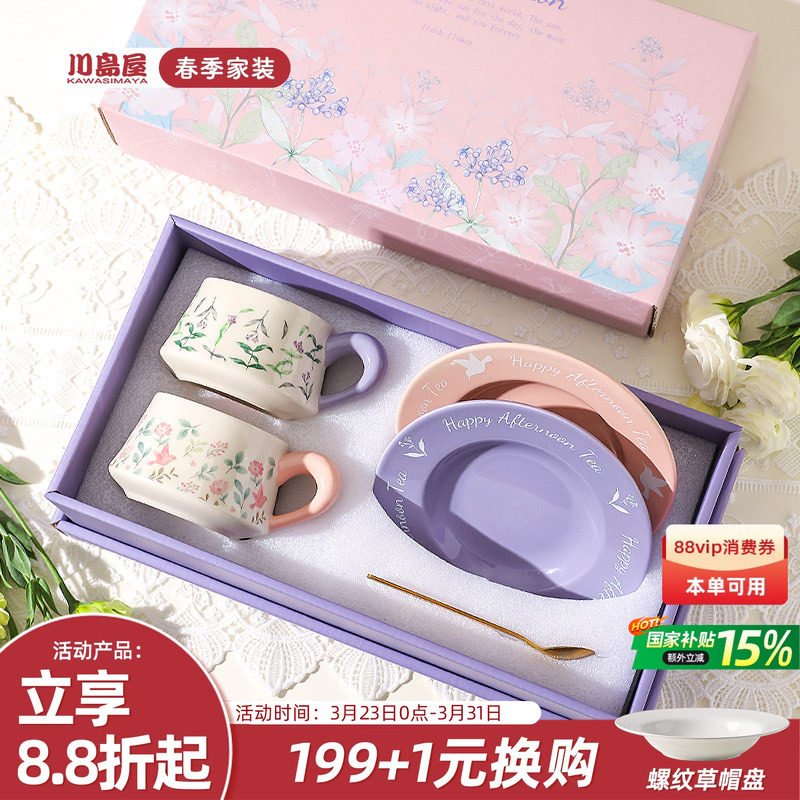川岛屋咖啡杯子套装高档精致马克杯礼盒乔迁新居新婚结婚生日礼物