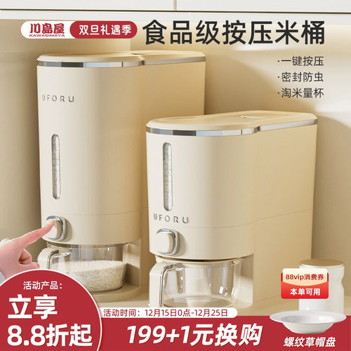 川岛屋米桶防虫防潮密封米缸家用