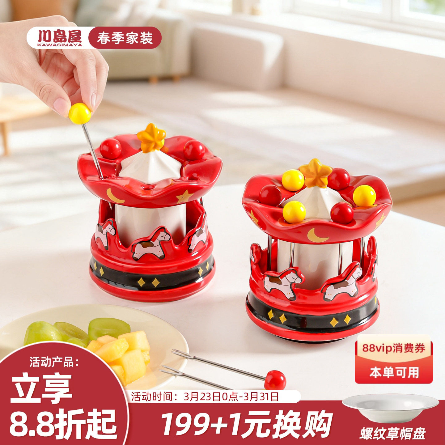 川岛屋旋转木马水果叉子套装创意甜品蛋糕叉果插可爱儿童安全果签