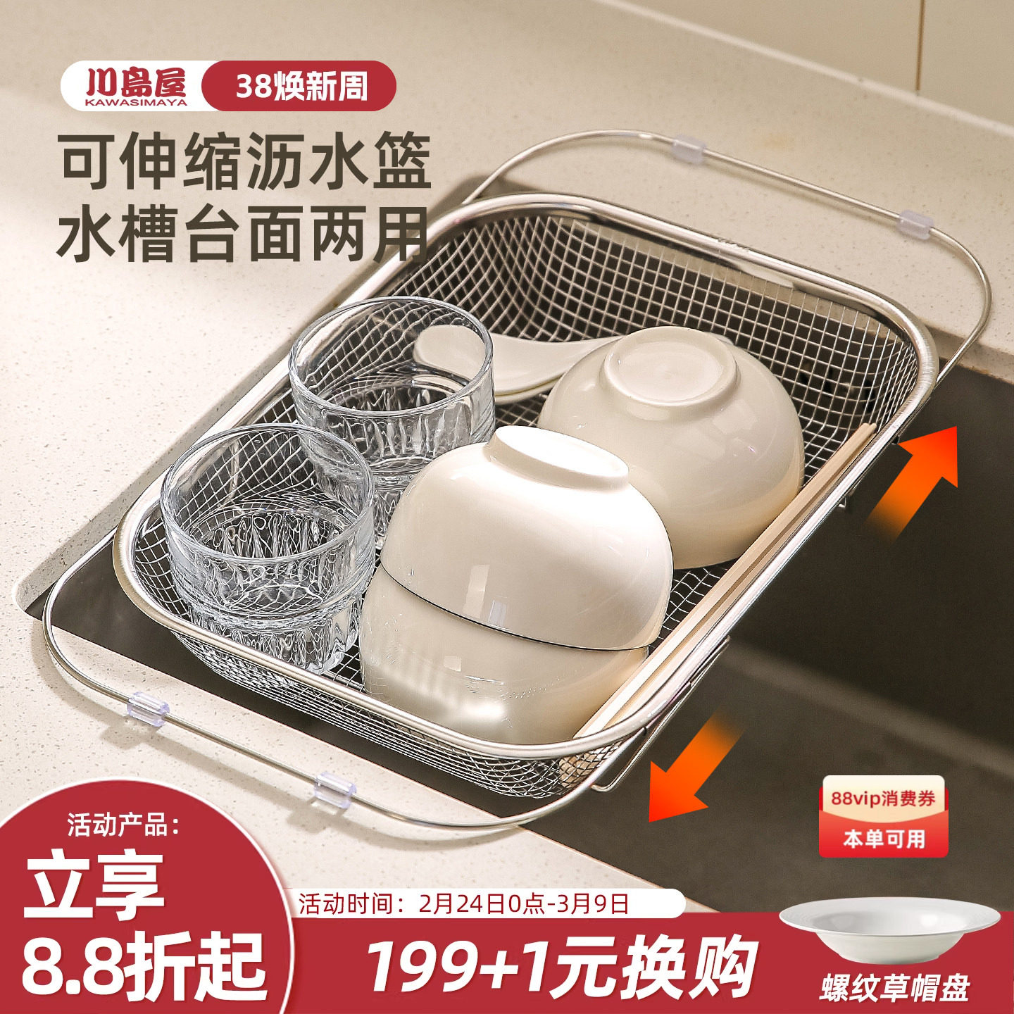 川岛屋304不锈钢沥水篮可伸缩厨房置物水槽水池洗菜篮家用沥水架