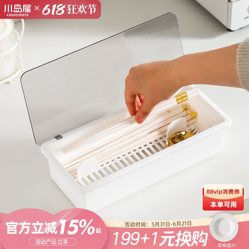 川岛屋筷子收纳盒家用高档新款沥水置物架带盖餐具刀叉勺子筷子盒