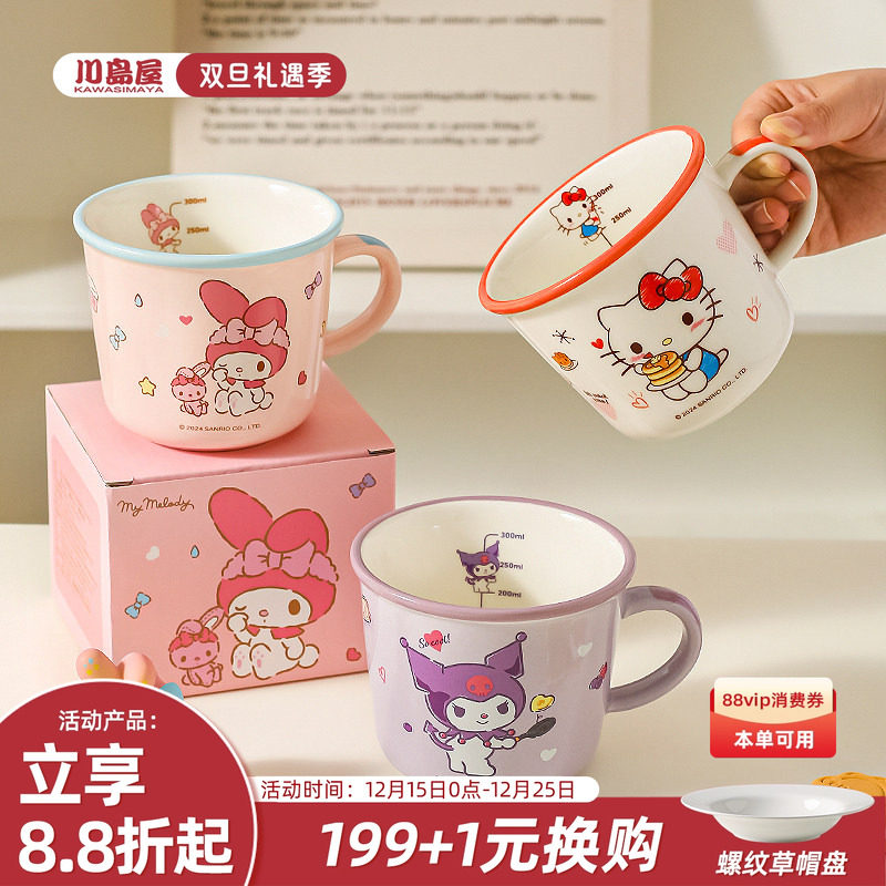 川岛屋三丽鸥马克杯牛奶杯早餐杯