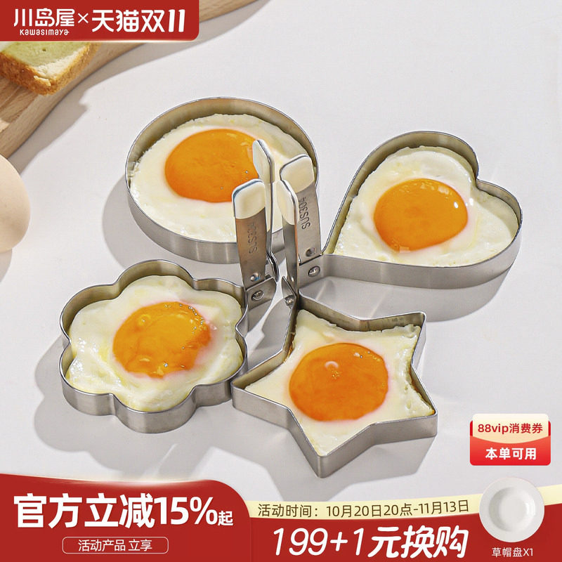 川岛屋抗菌煎鸡蛋模具荷包蛋汉堡牛肉饼不粘定型神器爱心早餐模型