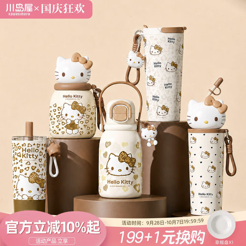 川岛屋hellokitty水杯咖啡保温杯