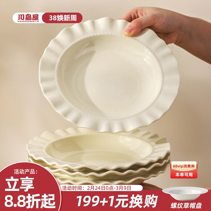 川岛屋奶油风草帽盘子高级感陶瓷家用菜盘西餐盘沙拉早餐盘意面盘