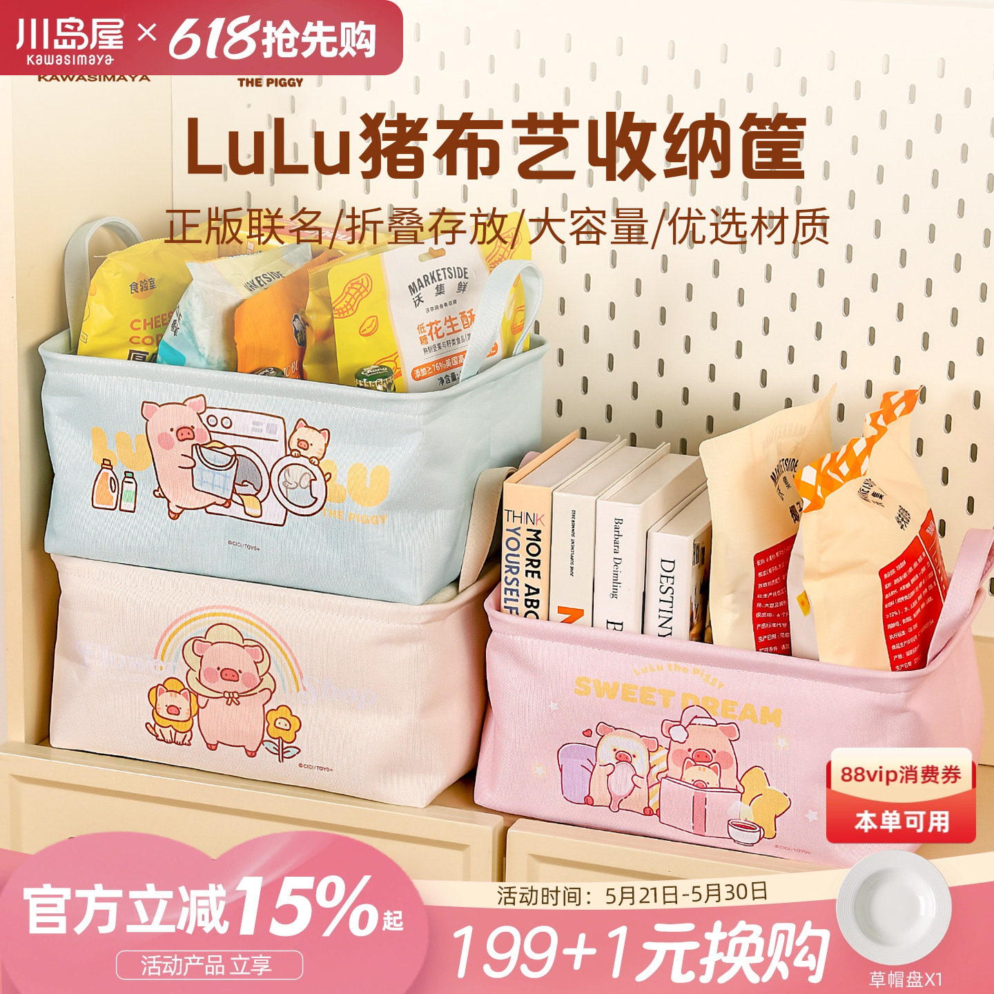 川岛屋&LuLu猪联名 布艺收纳筐家用衣柜收纳箱零食杂物桌面收纳