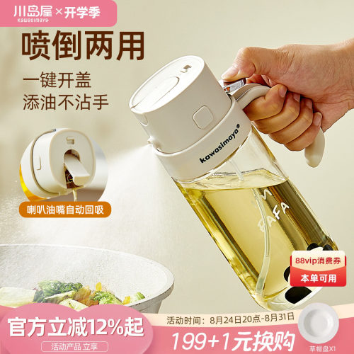 川岛屋熊猫喷倒两用喷油壶二合一