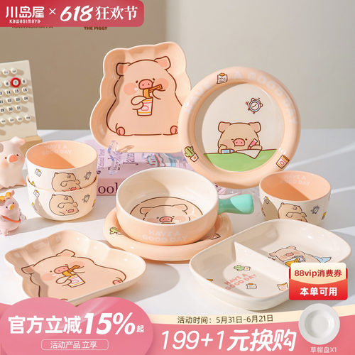 川岛屋&lulu猪可爱餐具陶瓷餐盘