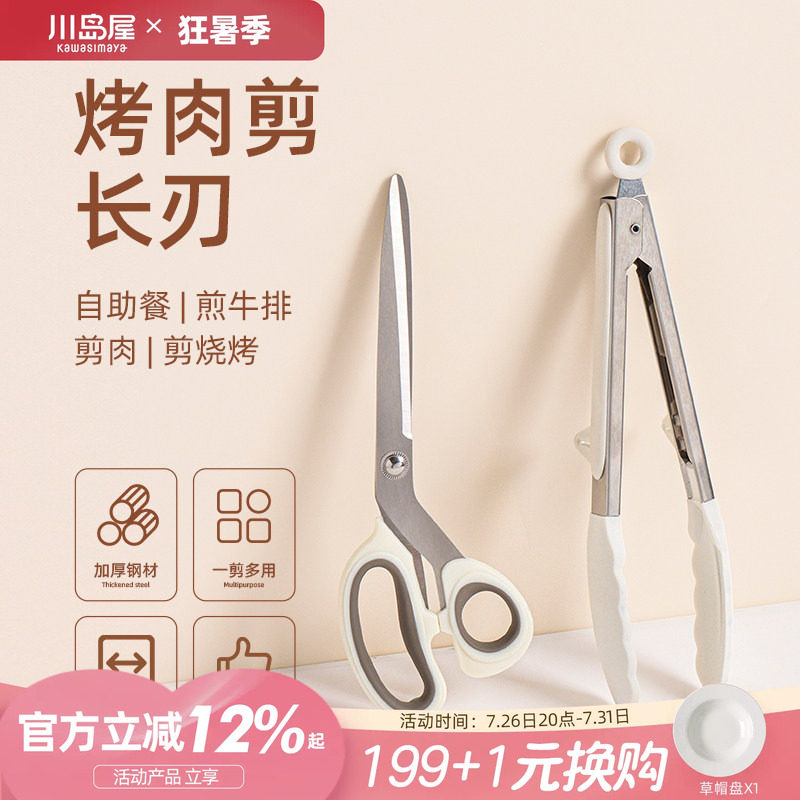 川岛屋韩式烤肉剪刀夹子套装厨房专用食物牛排剪刀烧烤工具三件套
