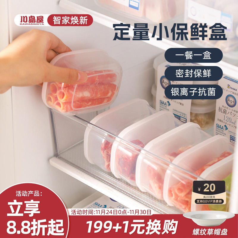 川岛屋抗菌冻肉分装盒食品级冷冻