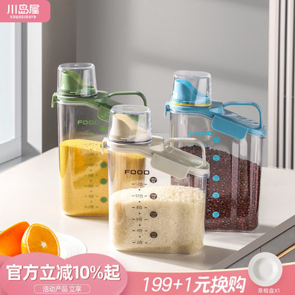 川岛屋米桶小号家用大米面粉储存容器小型米罐密封五谷杂粮收纳盒