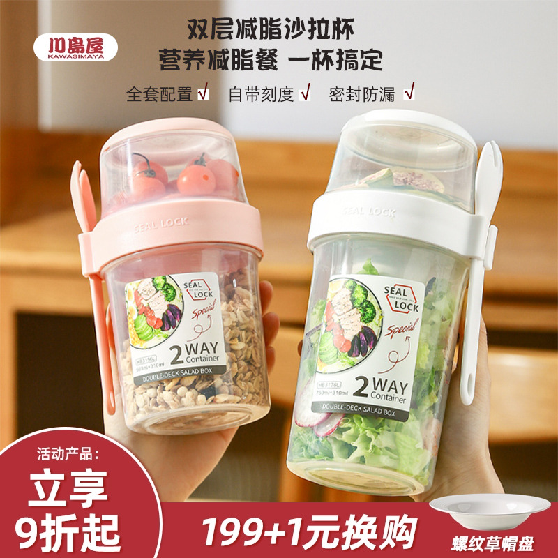川岛屋便携式蔬菜沙拉杯外带水果酸奶奶昔早餐杯带盖勺隔夜燕麦杯