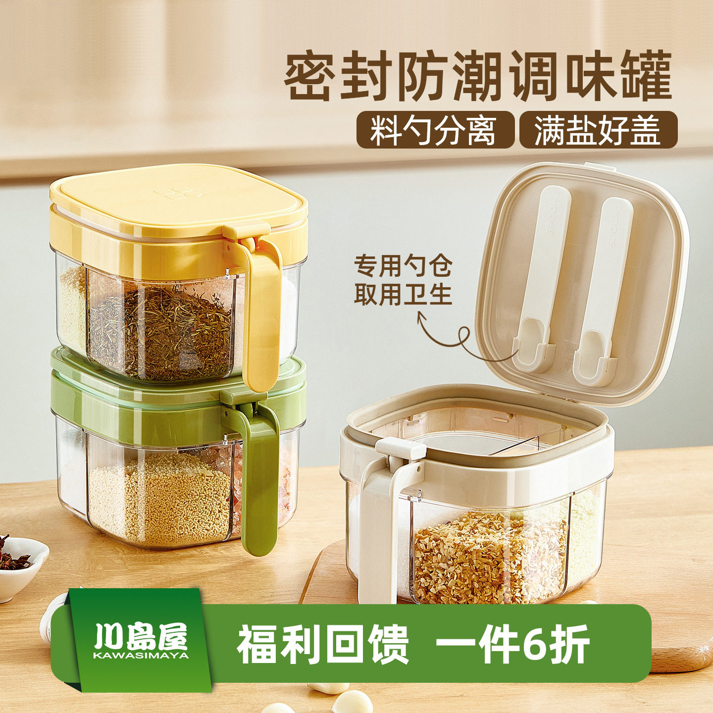 川岛屋调料盒多格4格一体调料罐