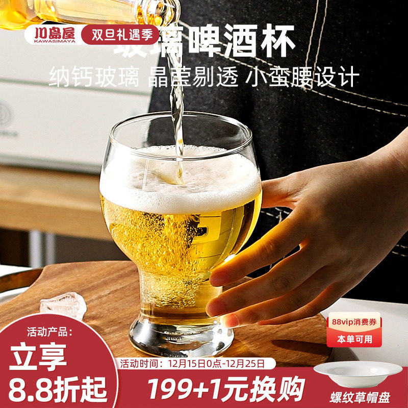 川岛屋啤酒杯子高档家用网红创意