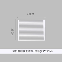 Складная силиконовая белая сушилка, 43×33см