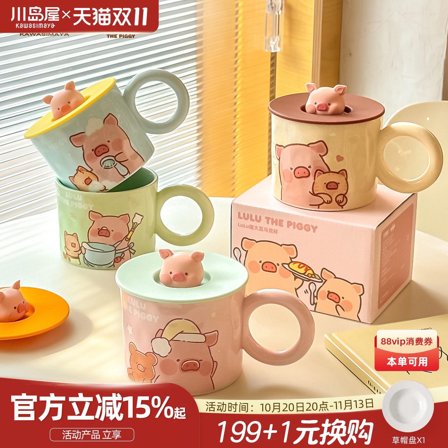 川岛屋&lulu猪联名 马克杯带盖陶瓷杯子家用喝水杯生日礼物咖啡杯