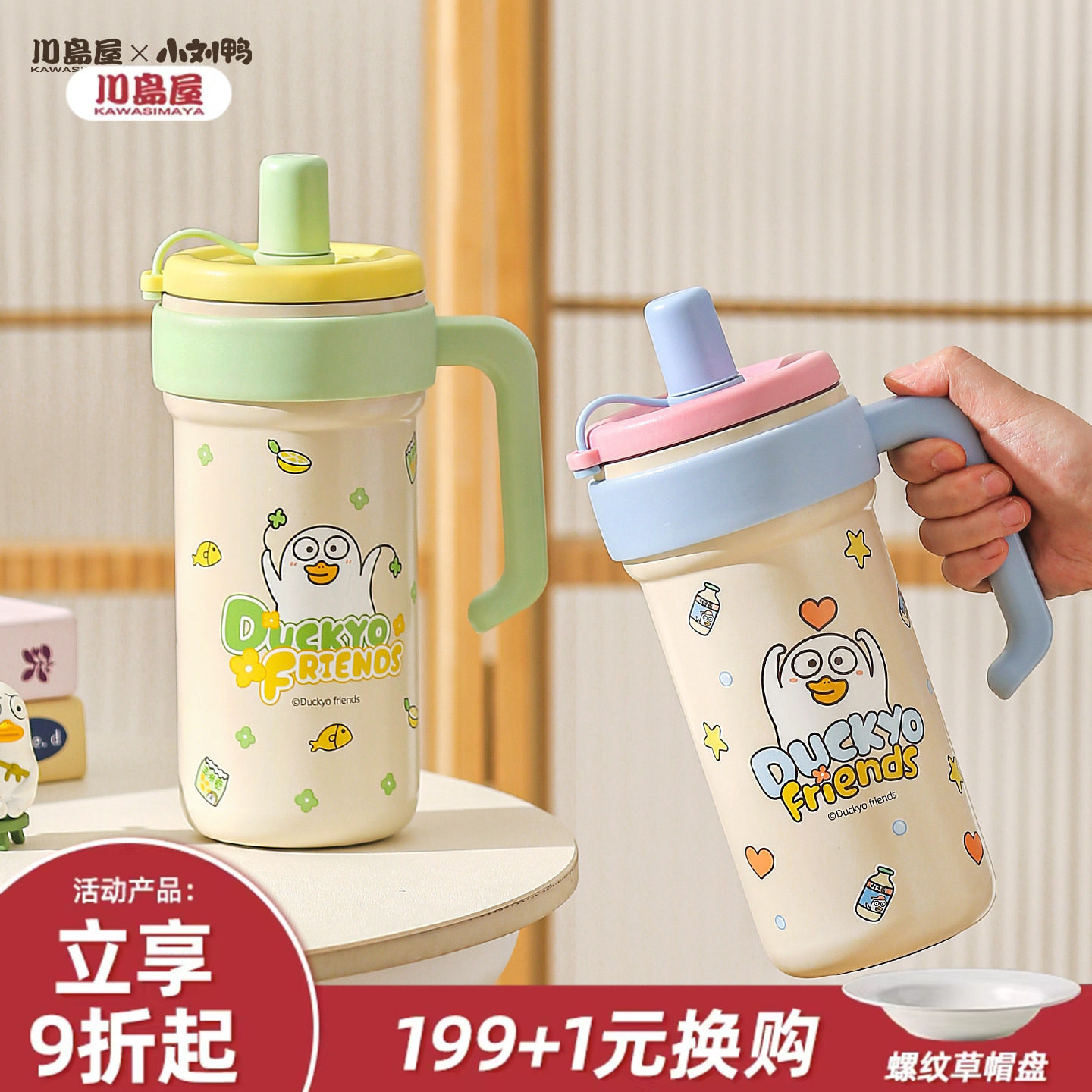 川岛屋&小刘鸭 保温杯女生高颜值吸管杯子办公室大容量水杯冰霸杯