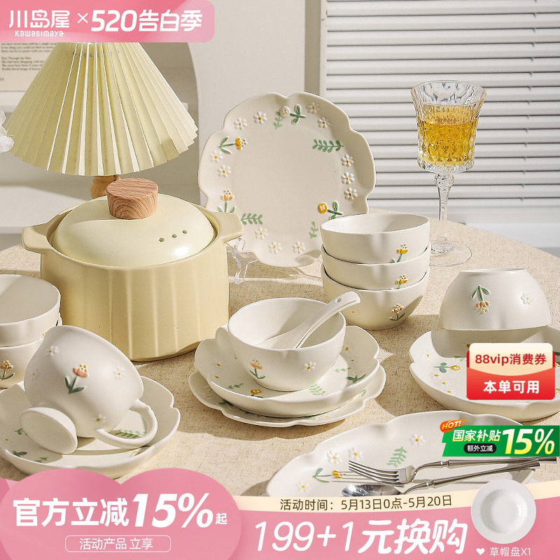 川岛屋小雏菊餐具碗碟套装家用2026新款搬家乔迁新居礼物碗具套装