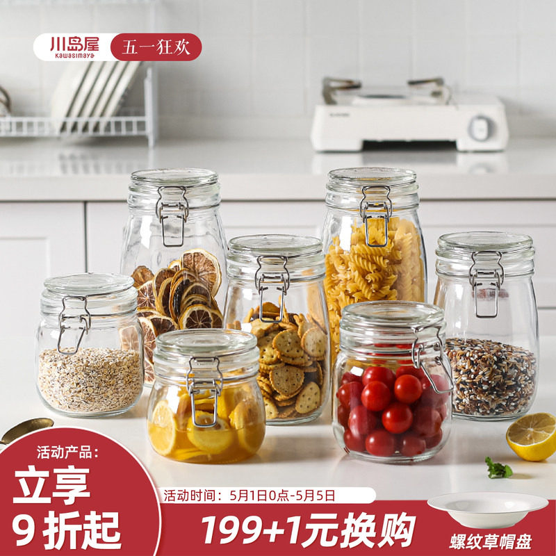 川岛屋玻璃密封罐食品级果酱瓶泡酒腌菜蜂蜜柠檬收纳储存储物罐子