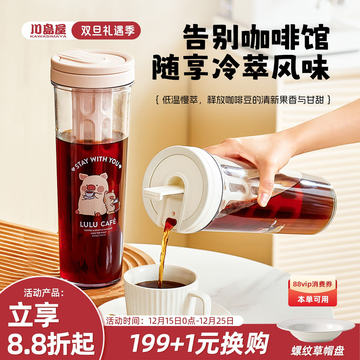 川岛屋&lulu猪联名 咖啡冷萃壶家用冷泡茶壶冷水壶冷萃瓶冷萃杯