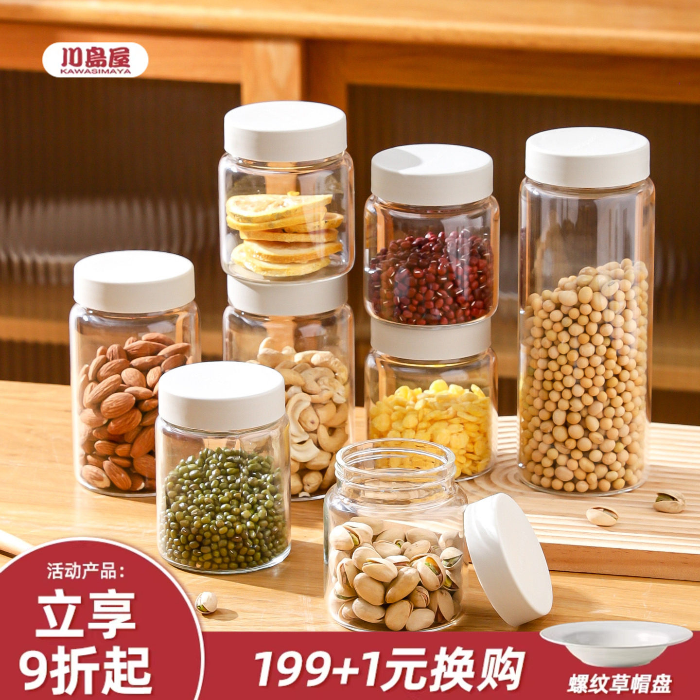 川岛屋玻璃瓶密封瓶食品级五谷杂粮收纳盒坚果干货香料储存储物罐