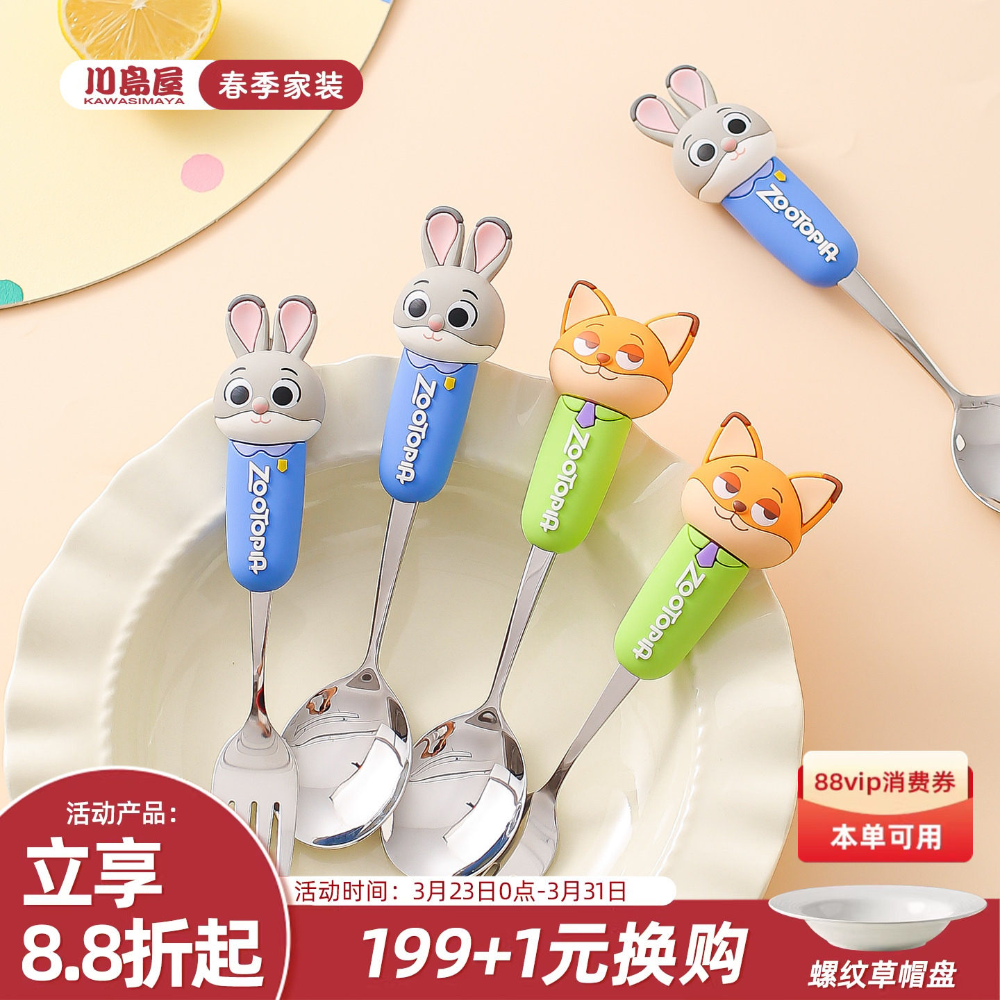 川岛屋迪士尼疯狂动物城不锈钢勺子叉子家用儿童汤匙长柄吃饭调羹