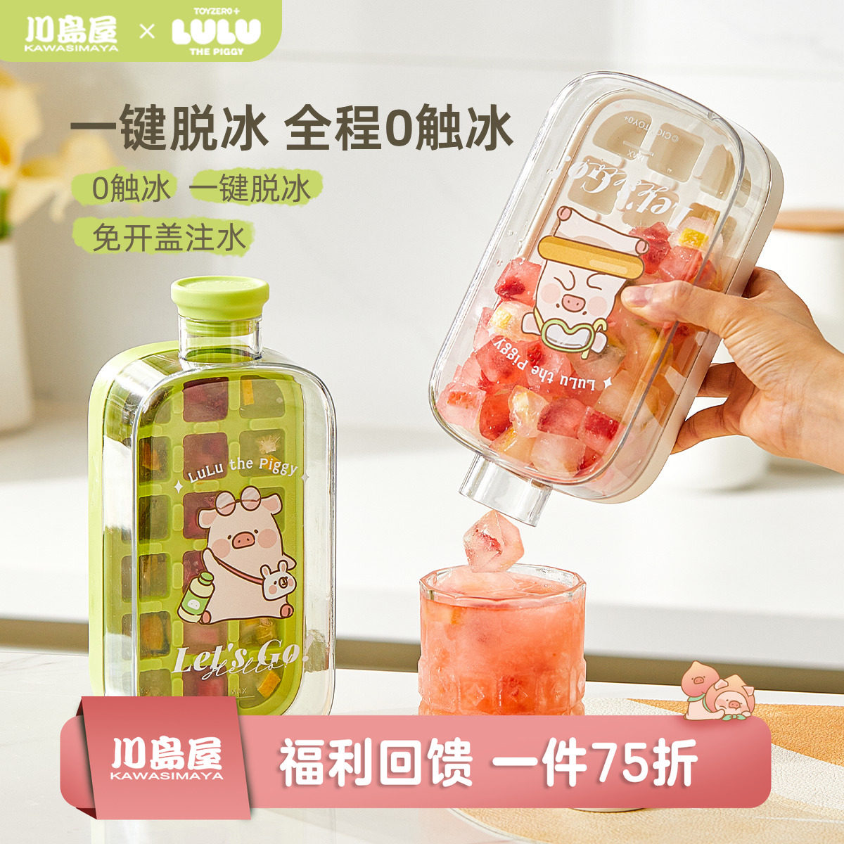 川岛屋&lulu猪联名 冰格水壶冻冰块模具家用食品级冰杯按压制冰