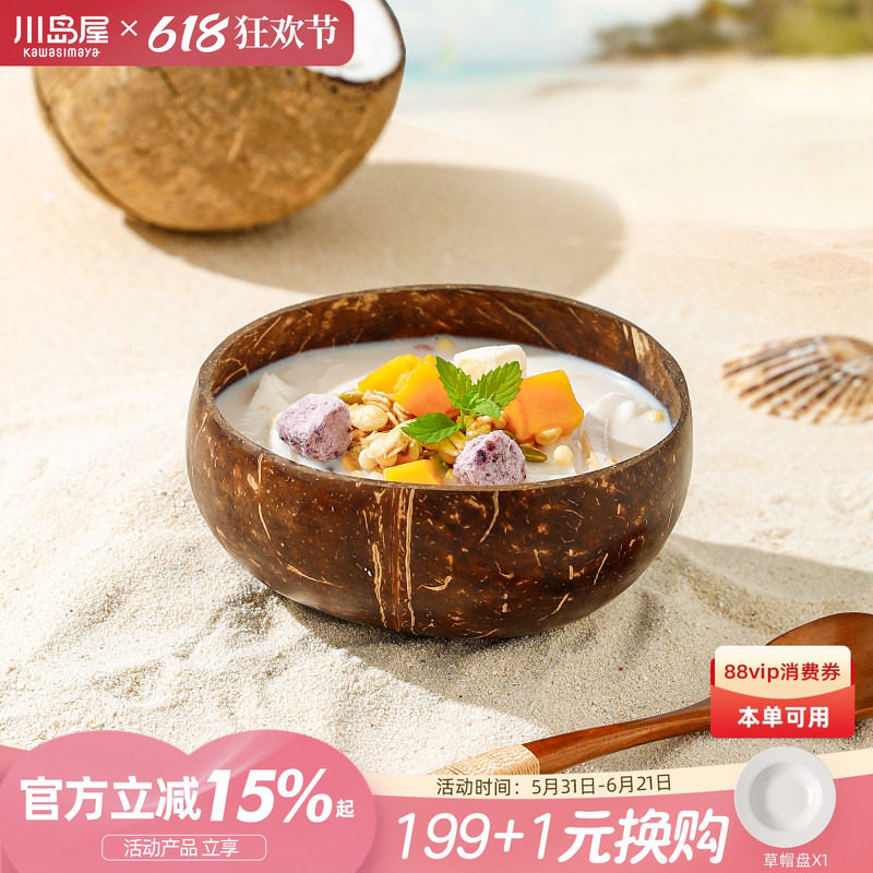 川岛屋酸奶碗带勺木碗水果沙拉甜品碗家用早餐燕麦片天然椰子壳碗