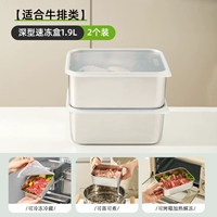 [Подходит для стейков] Ящик глубокой быстрой заморозки 1,9л*2