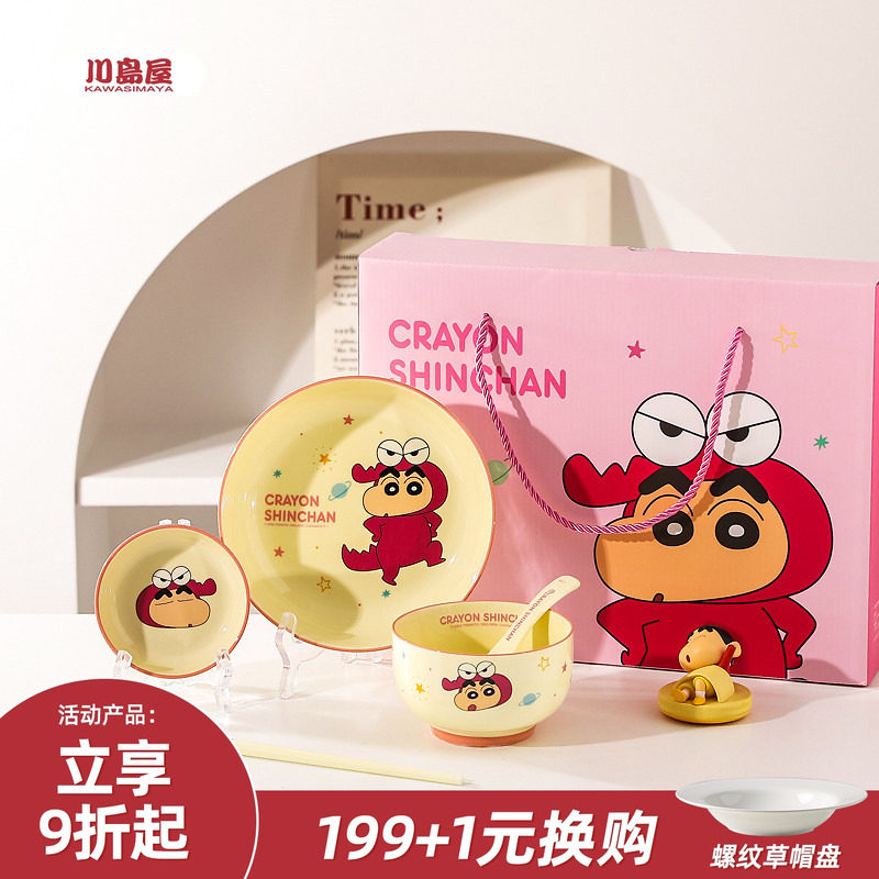 川岛屋蜡笔小新餐具套装可爱一人食陶瓷碗具碗筷礼盒生日礼物女生