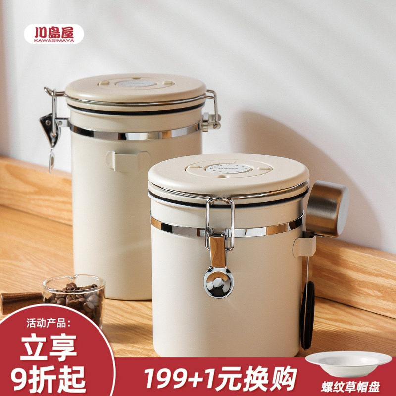 川岛屋咖啡豆保存罐真空咖啡粉密封罐储物罐奶粉储存收纳罐储豆罐