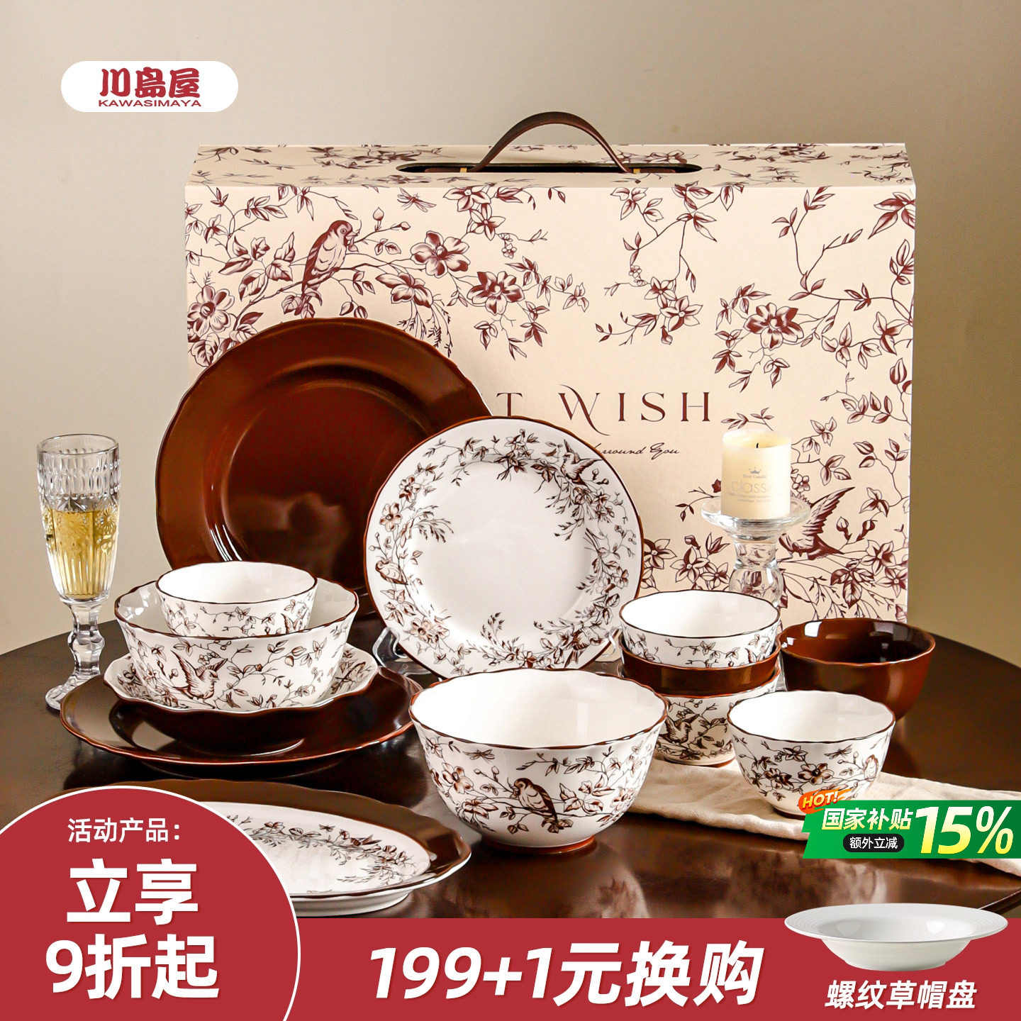 川岛屋法式餐具碗碟盘套装家用碗具乔迁新居搬家结婚新婚订婚礼物