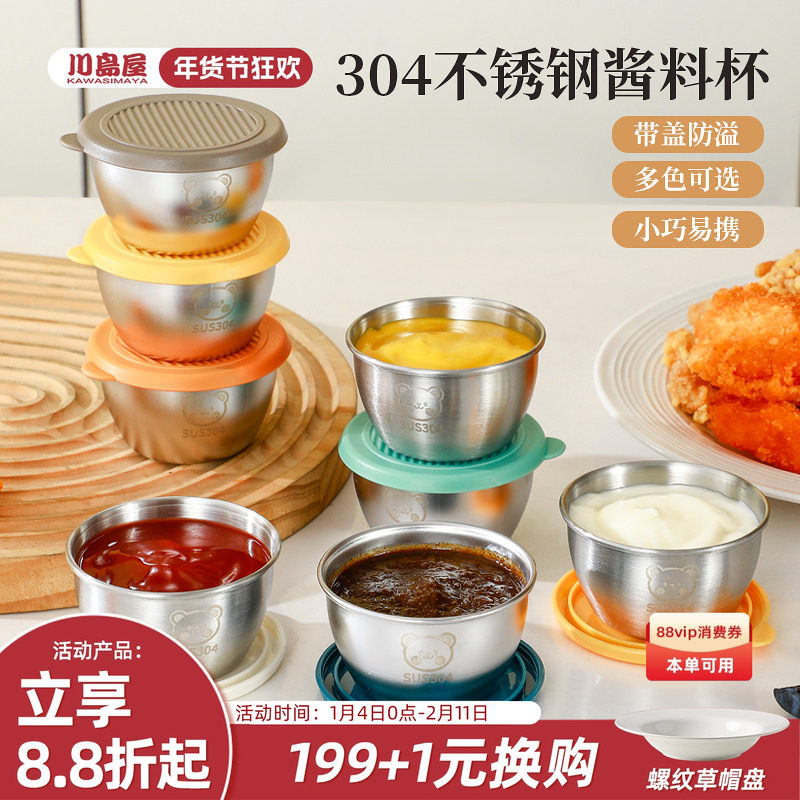 川岛屋304不锈钢蘸料碟便携带盖食品级迷你调料盒小碗酱料分装盒