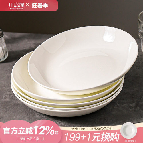 川岛屋白色骨瓷餐具简约盘子菜盘