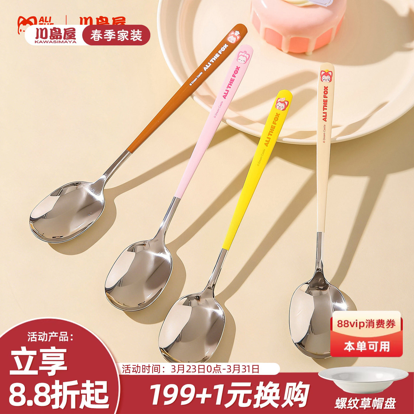 川岛屋&阿狸联名 勺子食品级不锈钢家用儿童汤勺个人专用长柄汤匙
