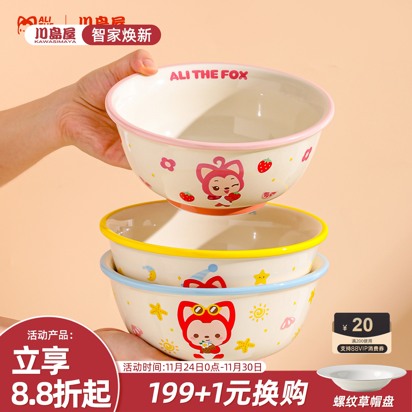 川岛屋&阿狸儿童面碗家用拉面碗