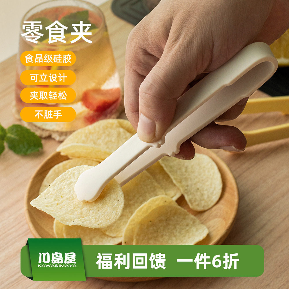 川岛屋可爱零食夹子多功能硅胶食品夹家用不脏手吃薯片神器冰块夹
