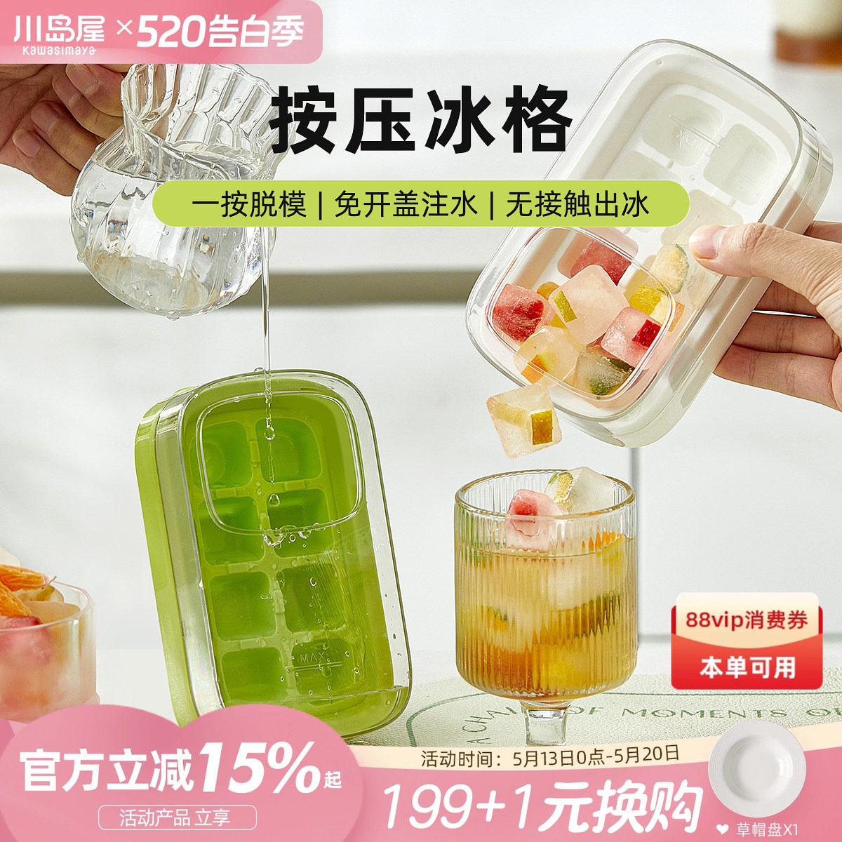川岛屋冻冰块模具家用食品级按压冰格冰箱专用冰块储存盒制冰神器