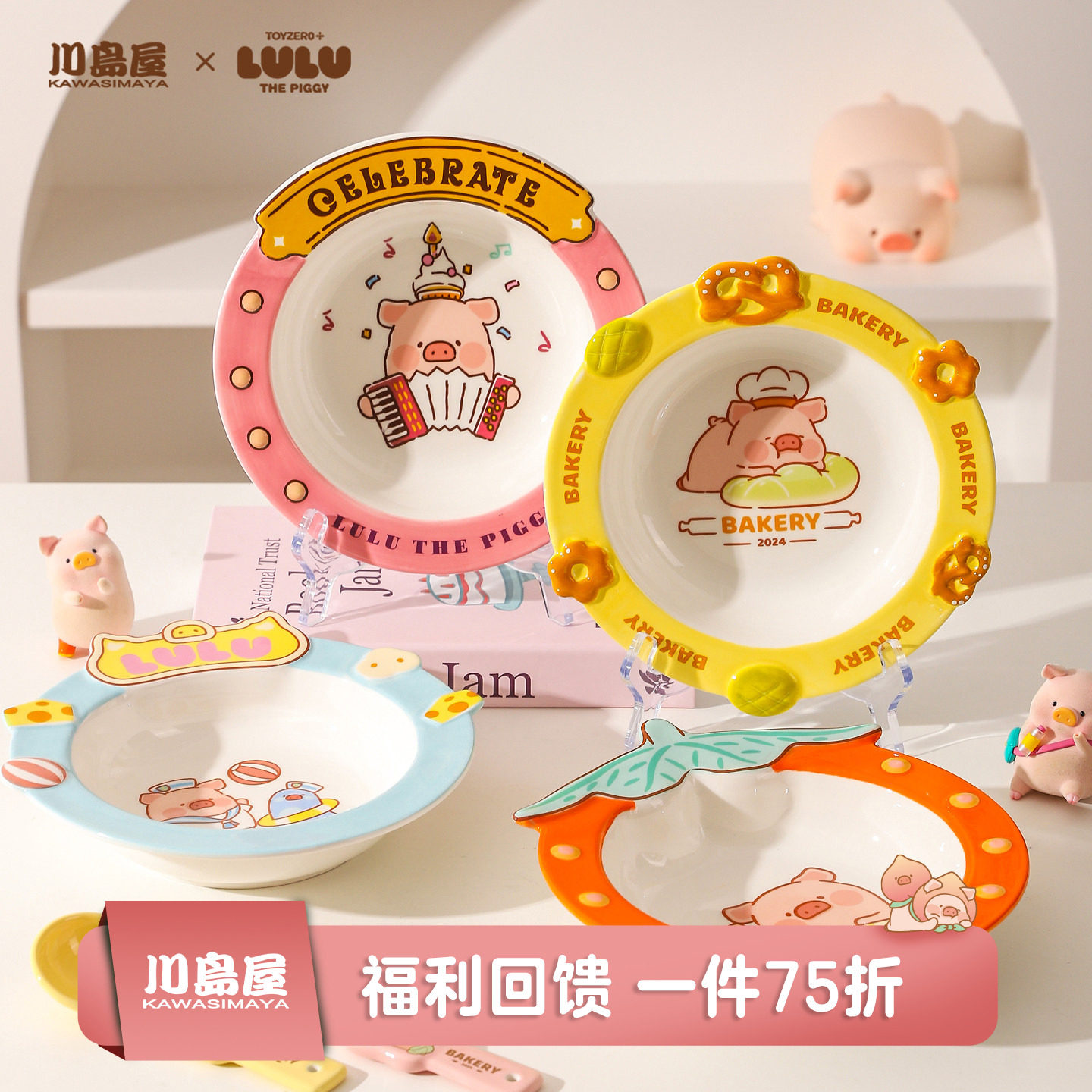 川岛屋&lulu猪联名 可爱盘子家用菜盘深盘草帽盘水果意面西餐餐