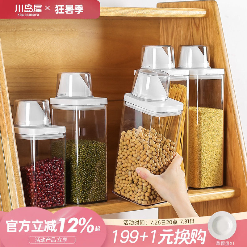 川岛屋密封罐食品级五谷杂粮收纳盒厨房淀粉生面粉白糖储存储物罐 - 实物图