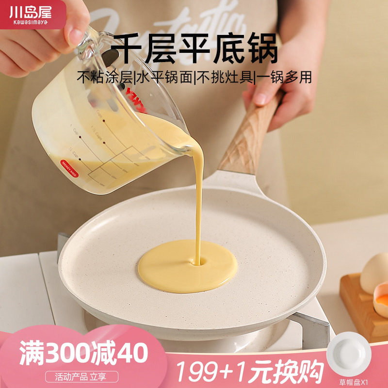 川岛屋千层平底锅不粘锅家用班戟锅煎蛋早餐锅煎饼烙饼专用锅煎锅