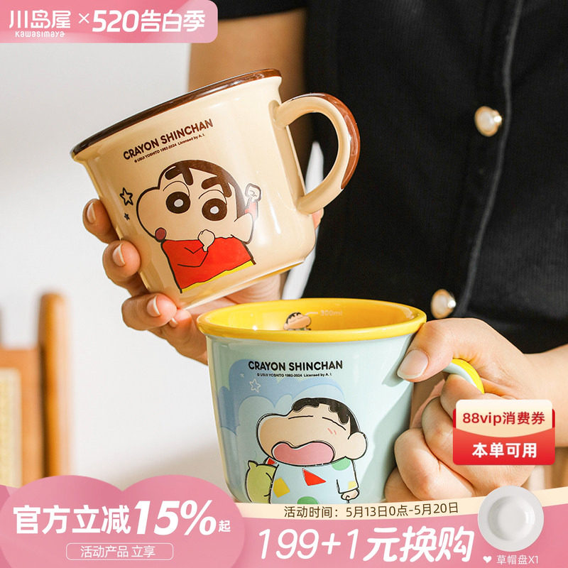 川岛屋蜡笔小新马克杯儿童水杯家用牛奶早餐杯情侣咖啡杯陶瓷杯子
