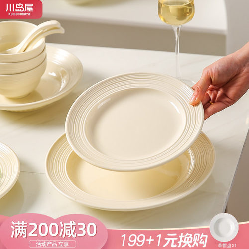 川岛屋奶油风陶瓷盘子家用菜盘