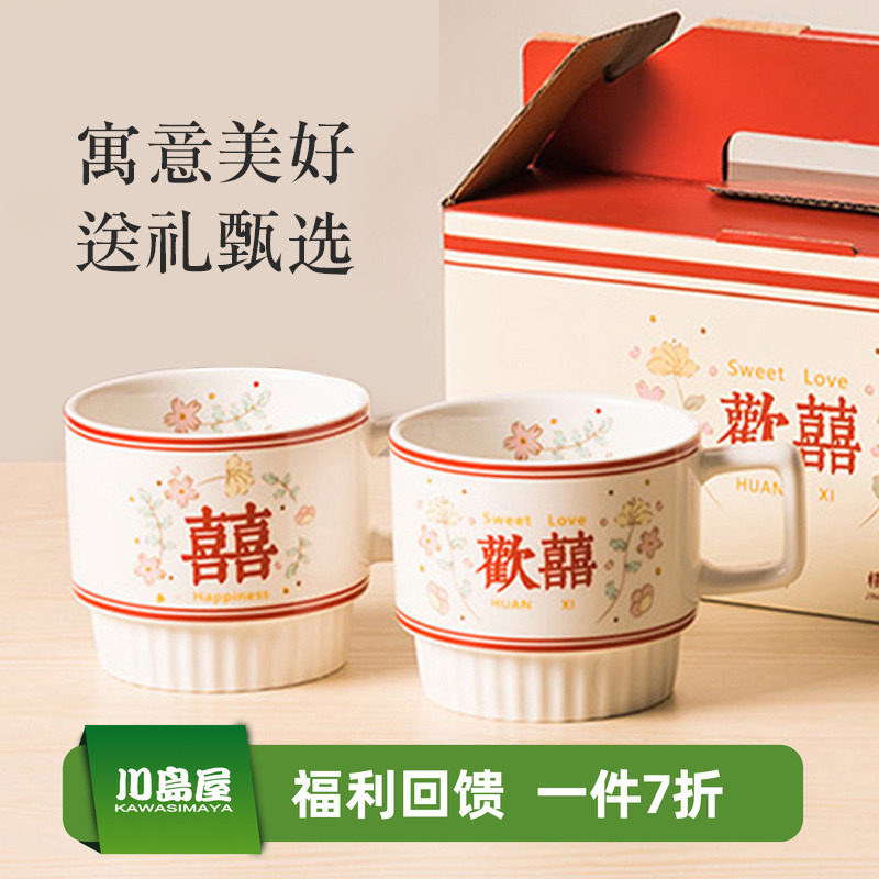 川岛屋马克杯结婚新婚礼物送新人一对杯子礼盒红色喜字情侣杯套装