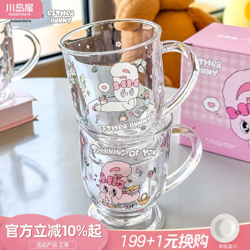 川岛屋艾丝乐小兔高颜值玻璃杯子