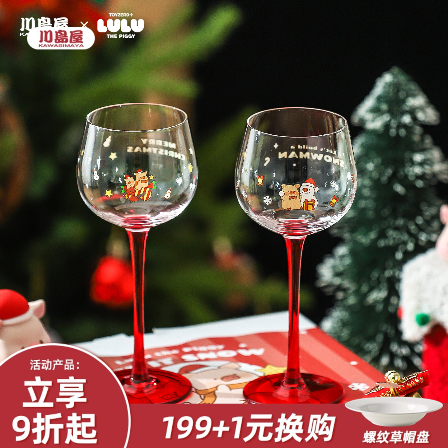 川岛屋&lulu猪红酒杯圣诞节礼物