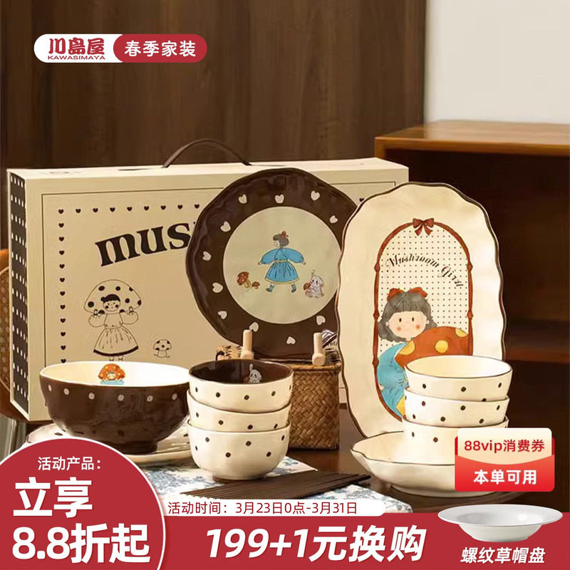 川岛屋可爱碗碟餐具套装碗盘乔迁新居礼品女闺蜜订婚生日结婚礼物