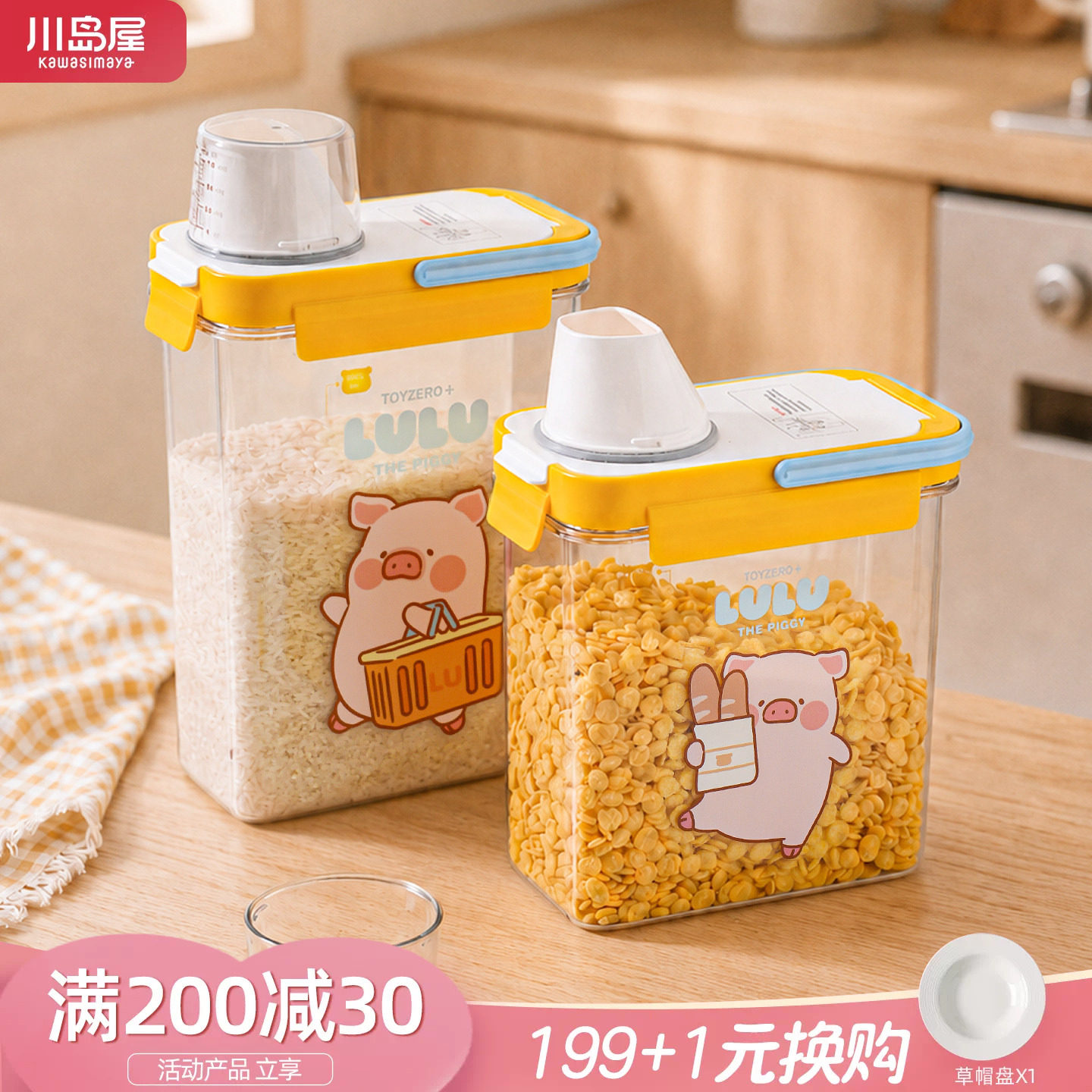 川岛屋&lulu猪联名大米储存容器图片