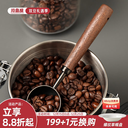 川岛屋不锈钢咖啡粉定量计量勺子