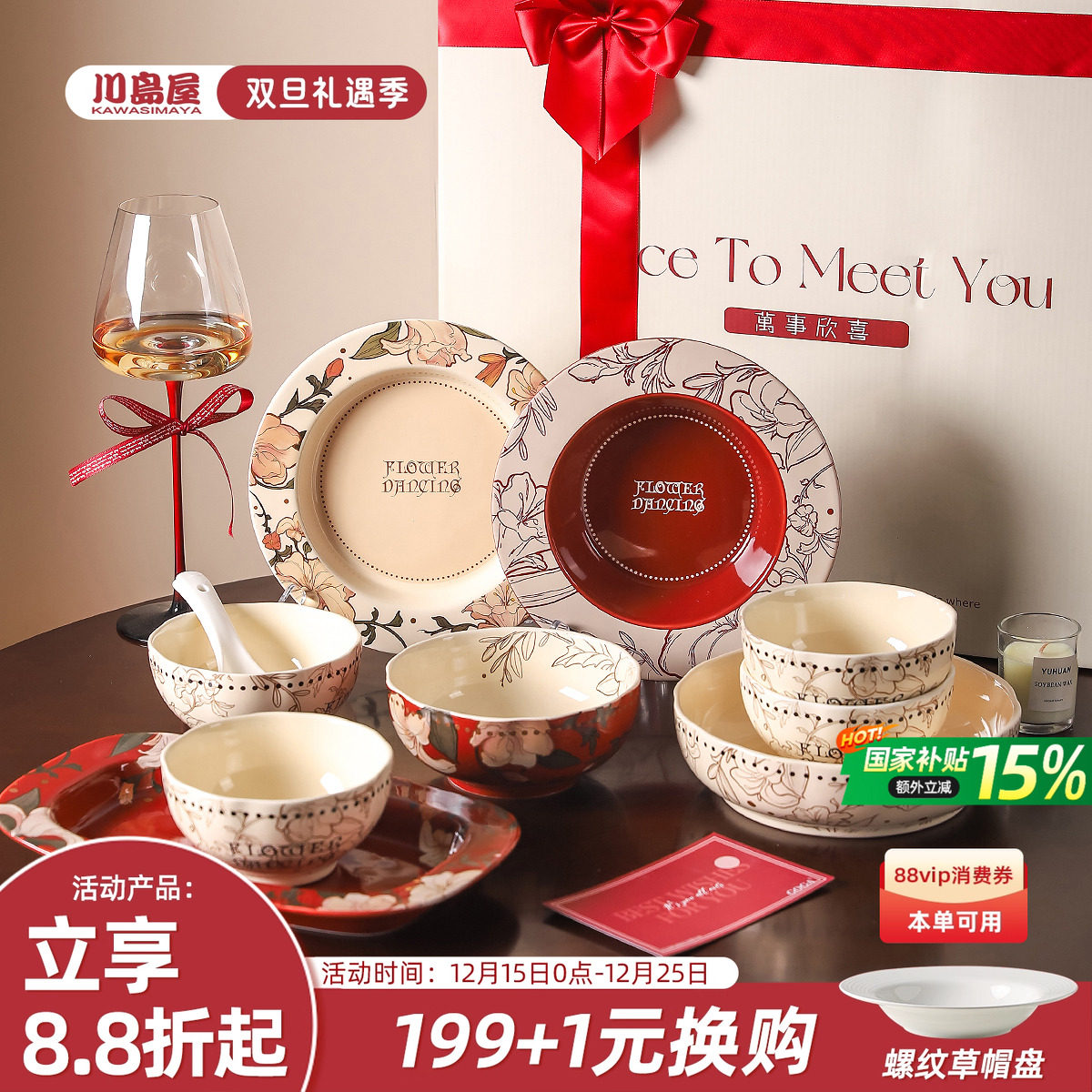 川岛屋法式新婚餐具套装订婚结婚礼物送新娘红色碗具碗盘乔迁礼盒